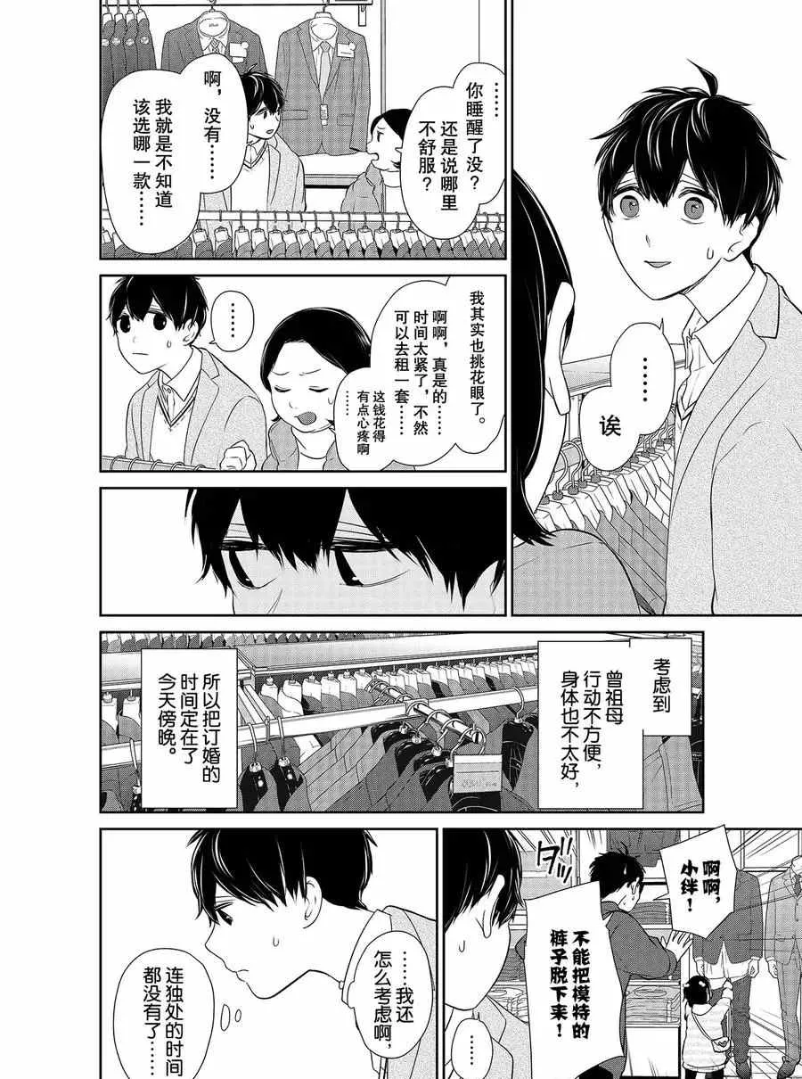 第270话 第3页