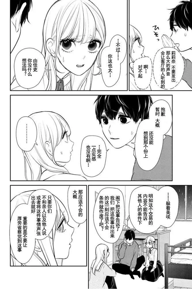 第266话 第5页