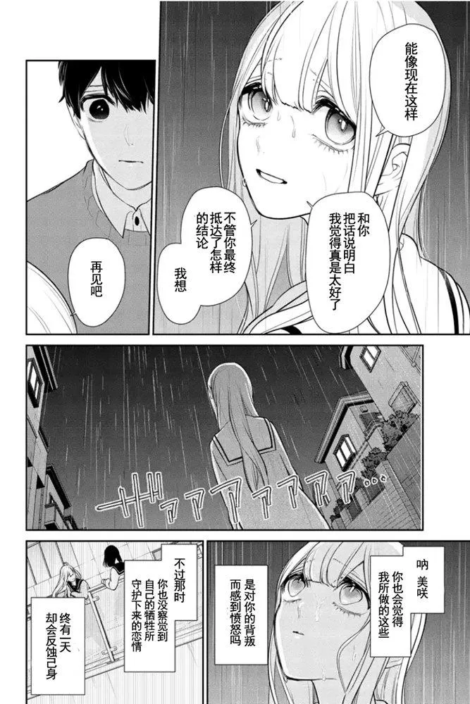 第266话 第9页