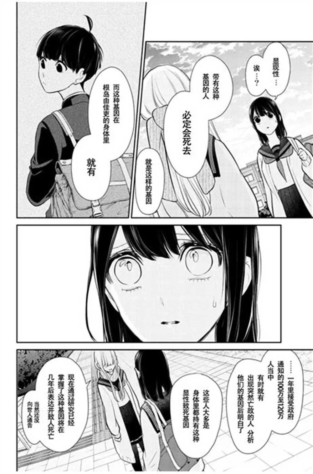 第261话 第3页