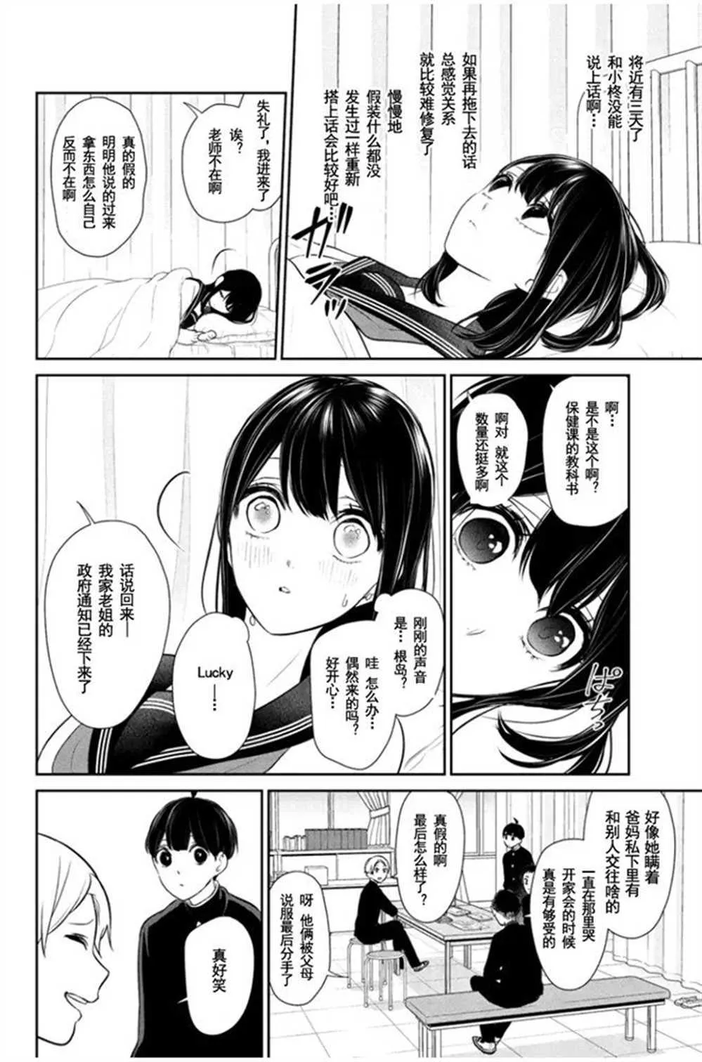 第260话 第3页
