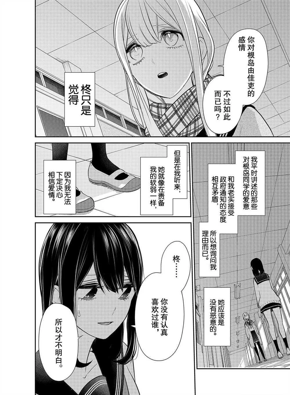 第259话 第3页