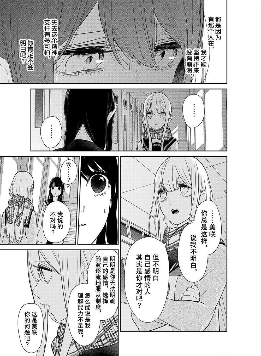 第259话 第4页