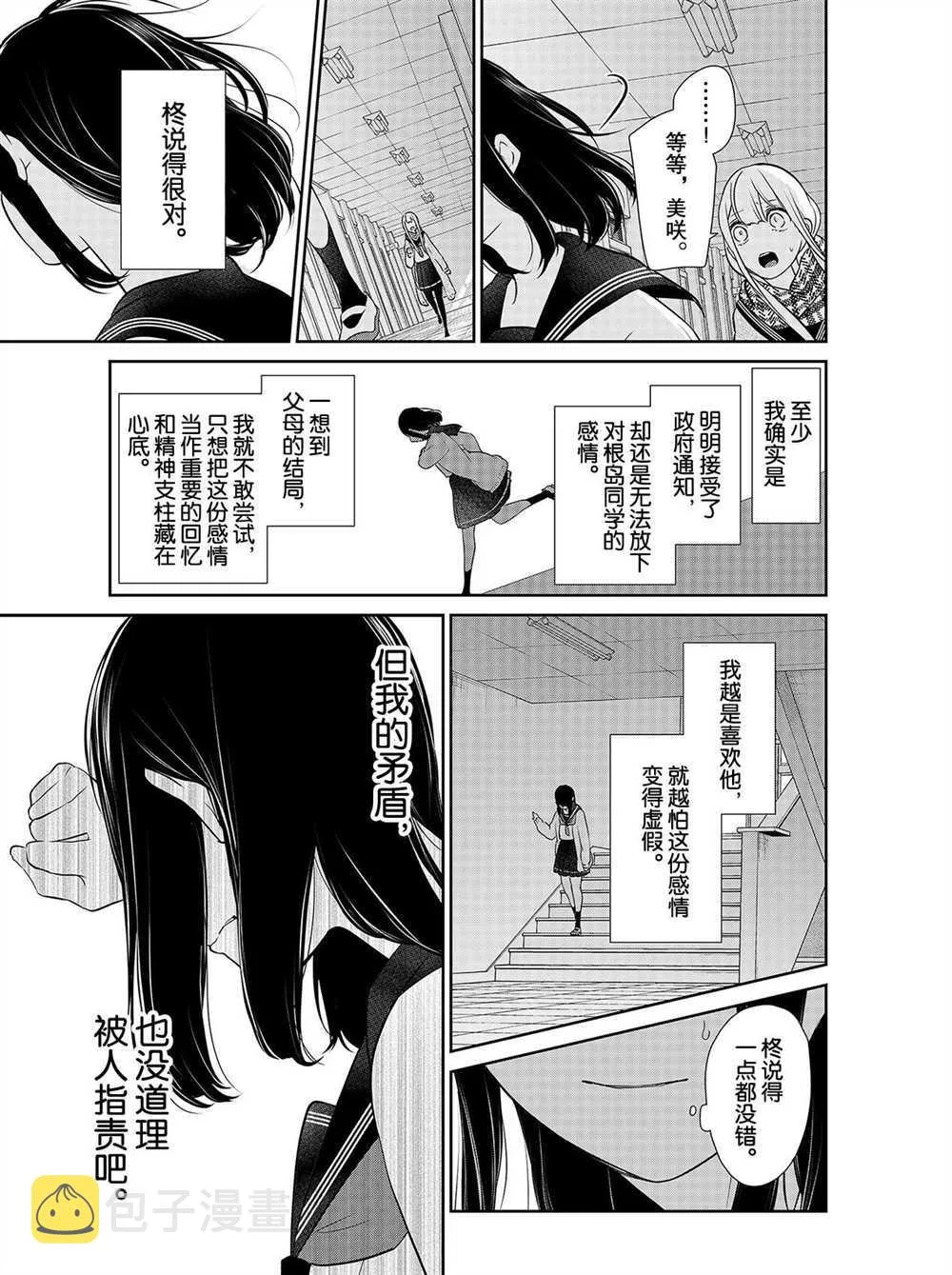 第259话 第6页