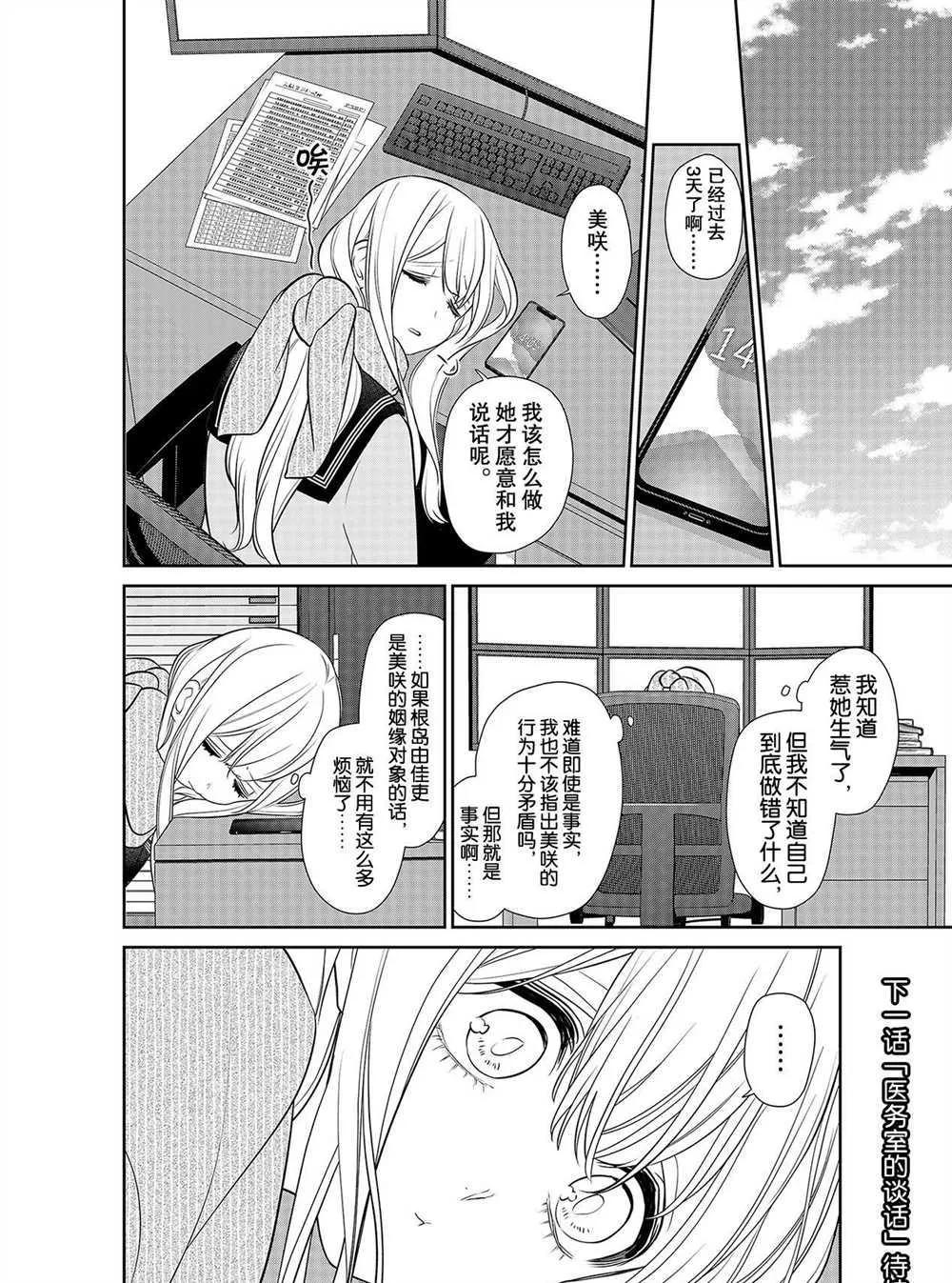 第259话 第7页