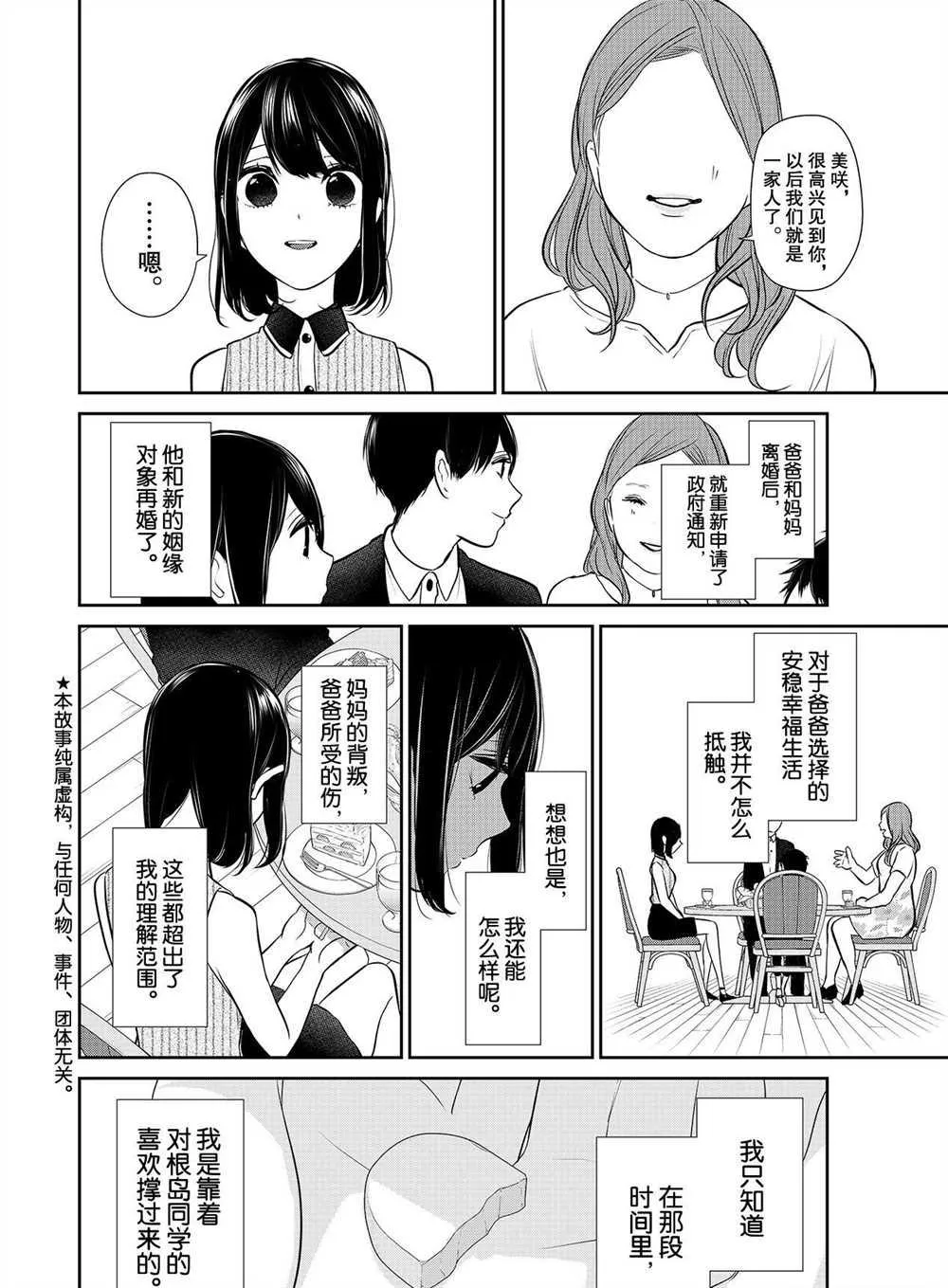 第258话 第2页