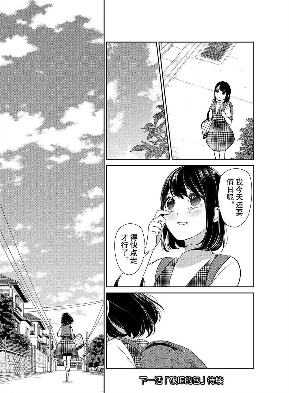 第257话 第11页
