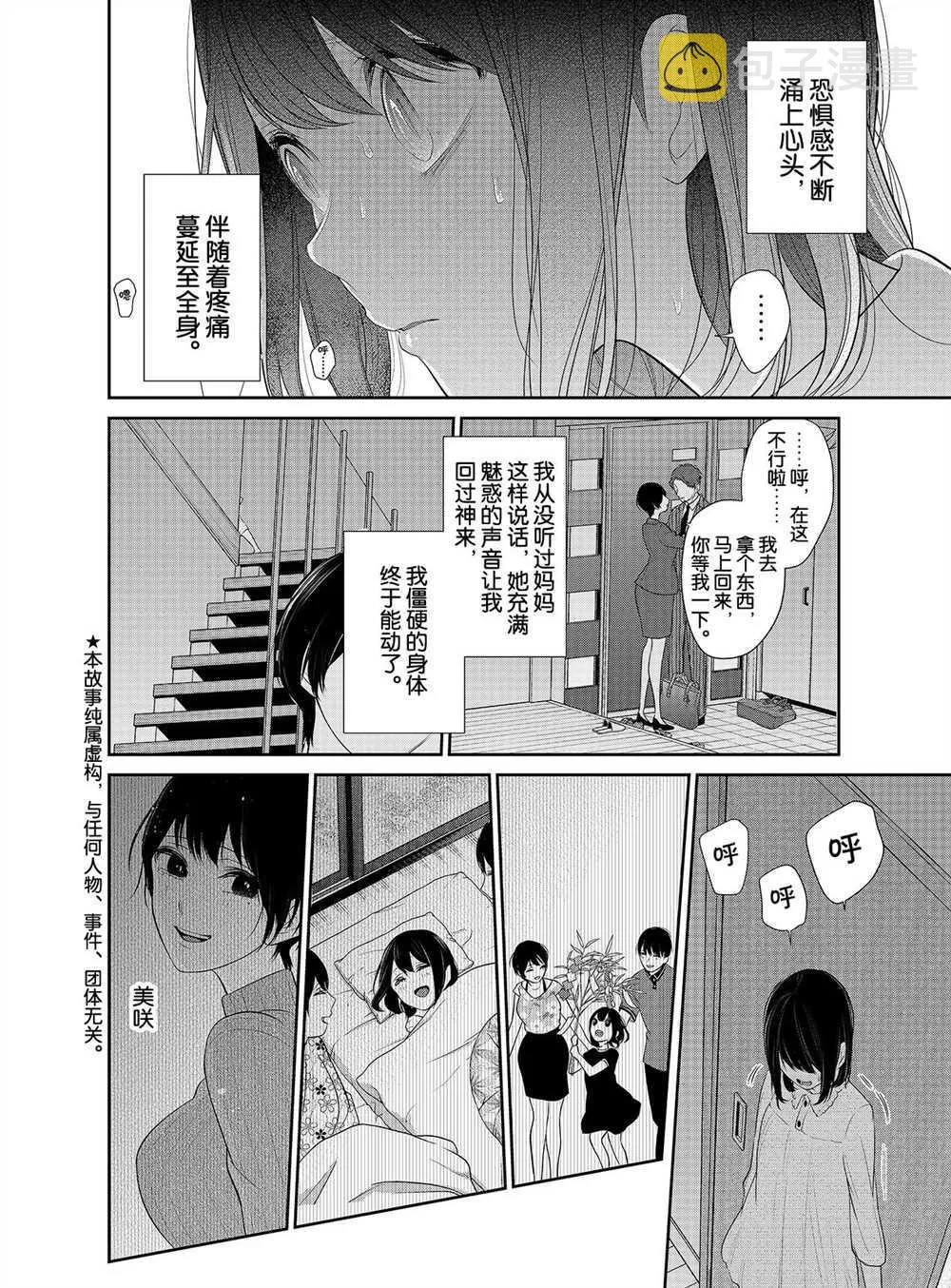 第256话 第2页