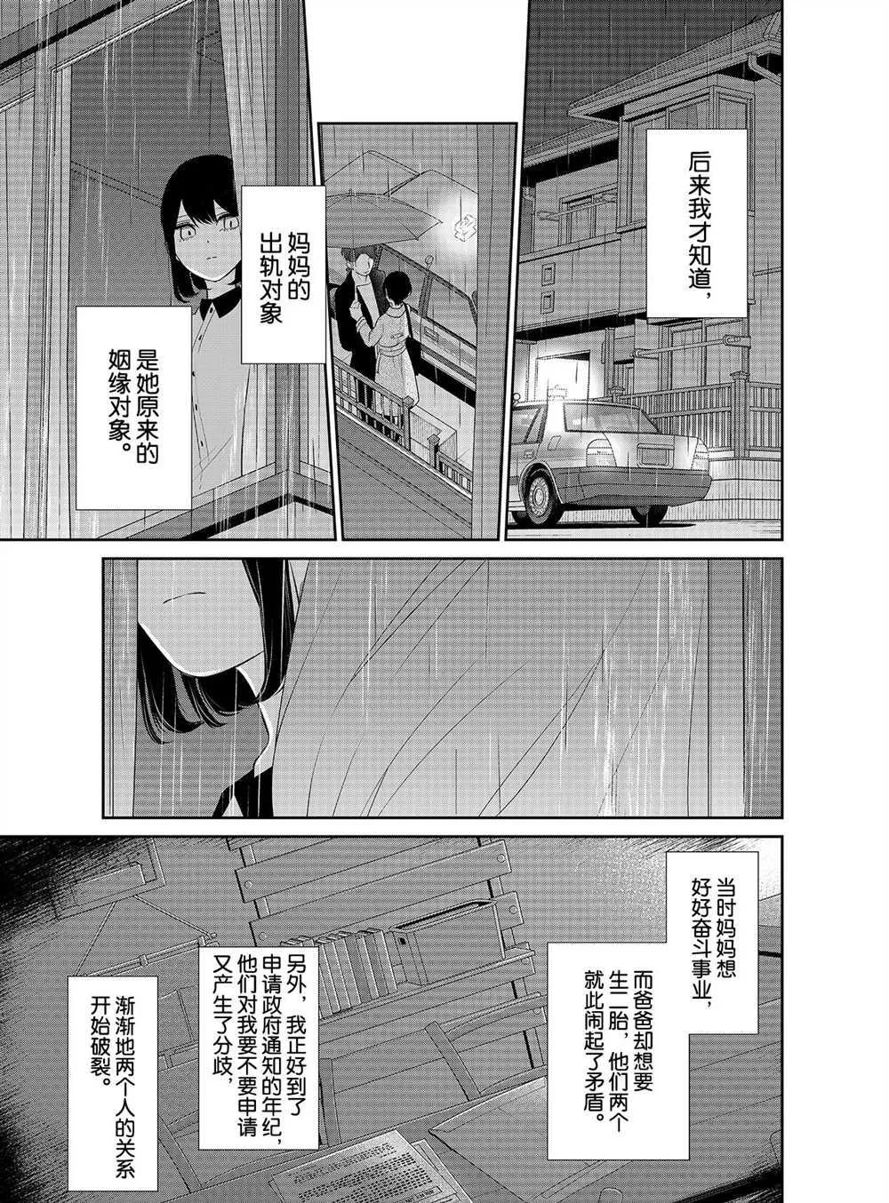 第256话 第5页