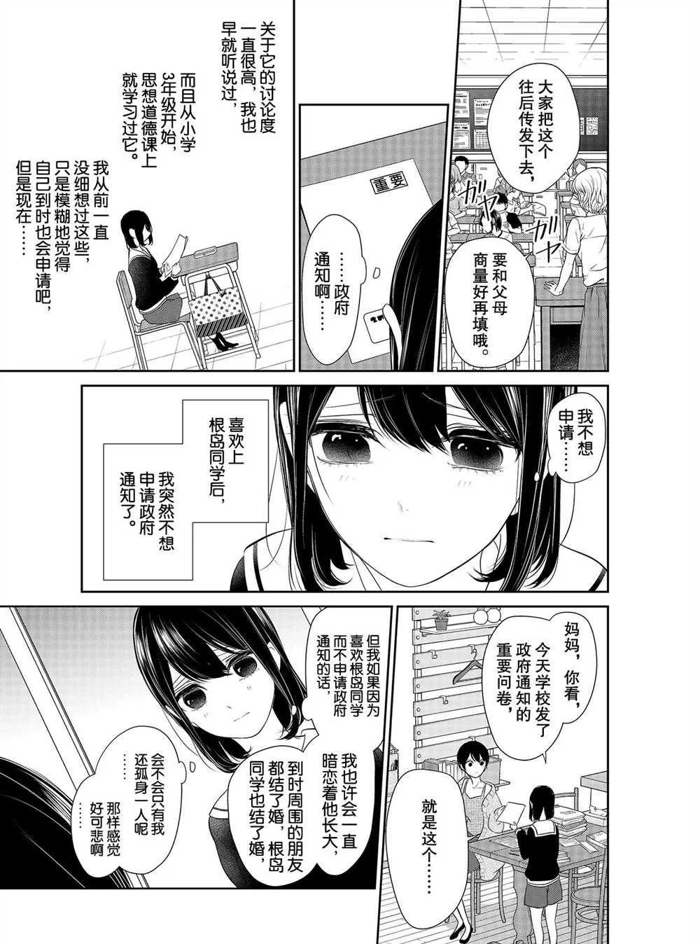 第255话 第3页