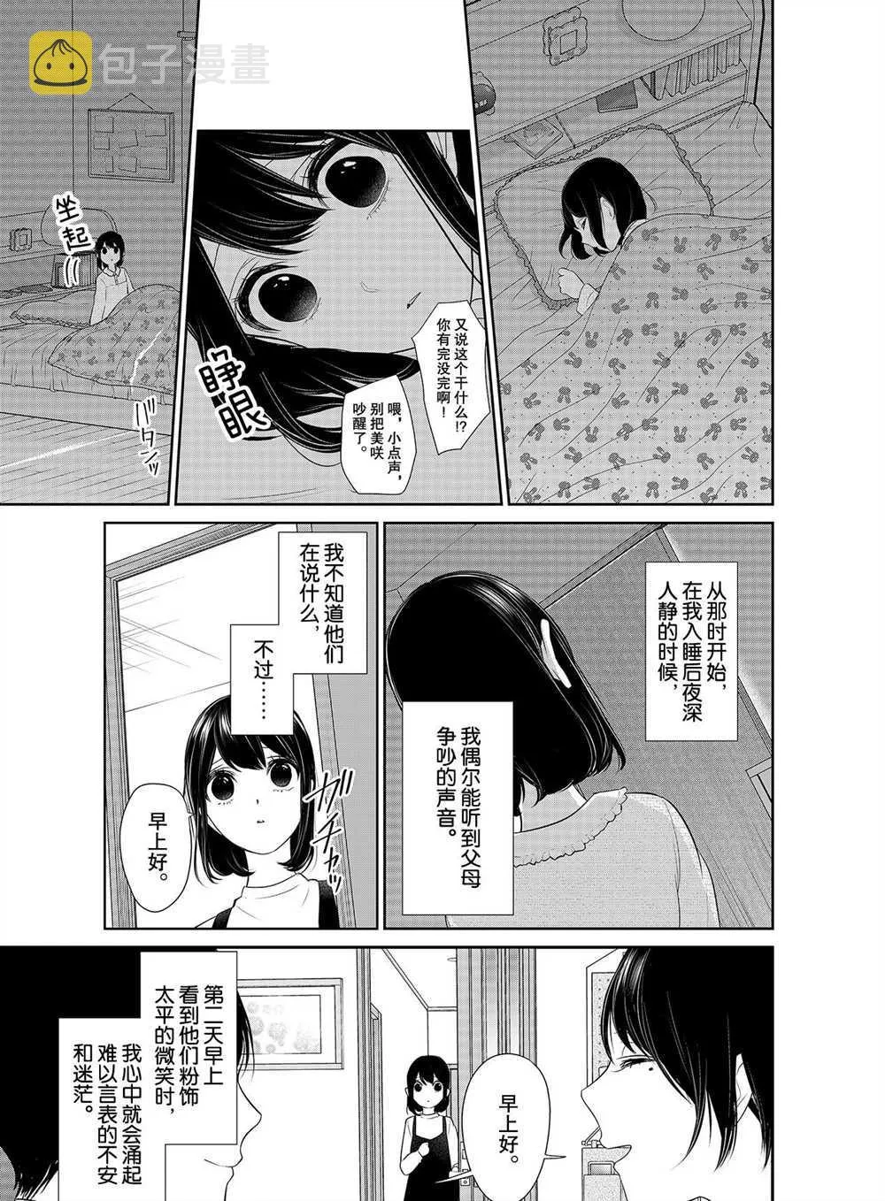 第255话 第5页