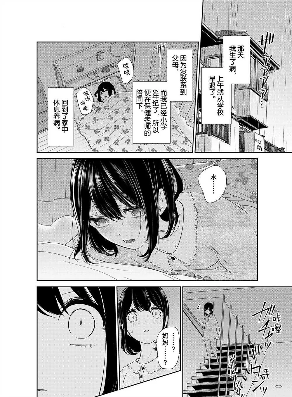 第255话 第8页