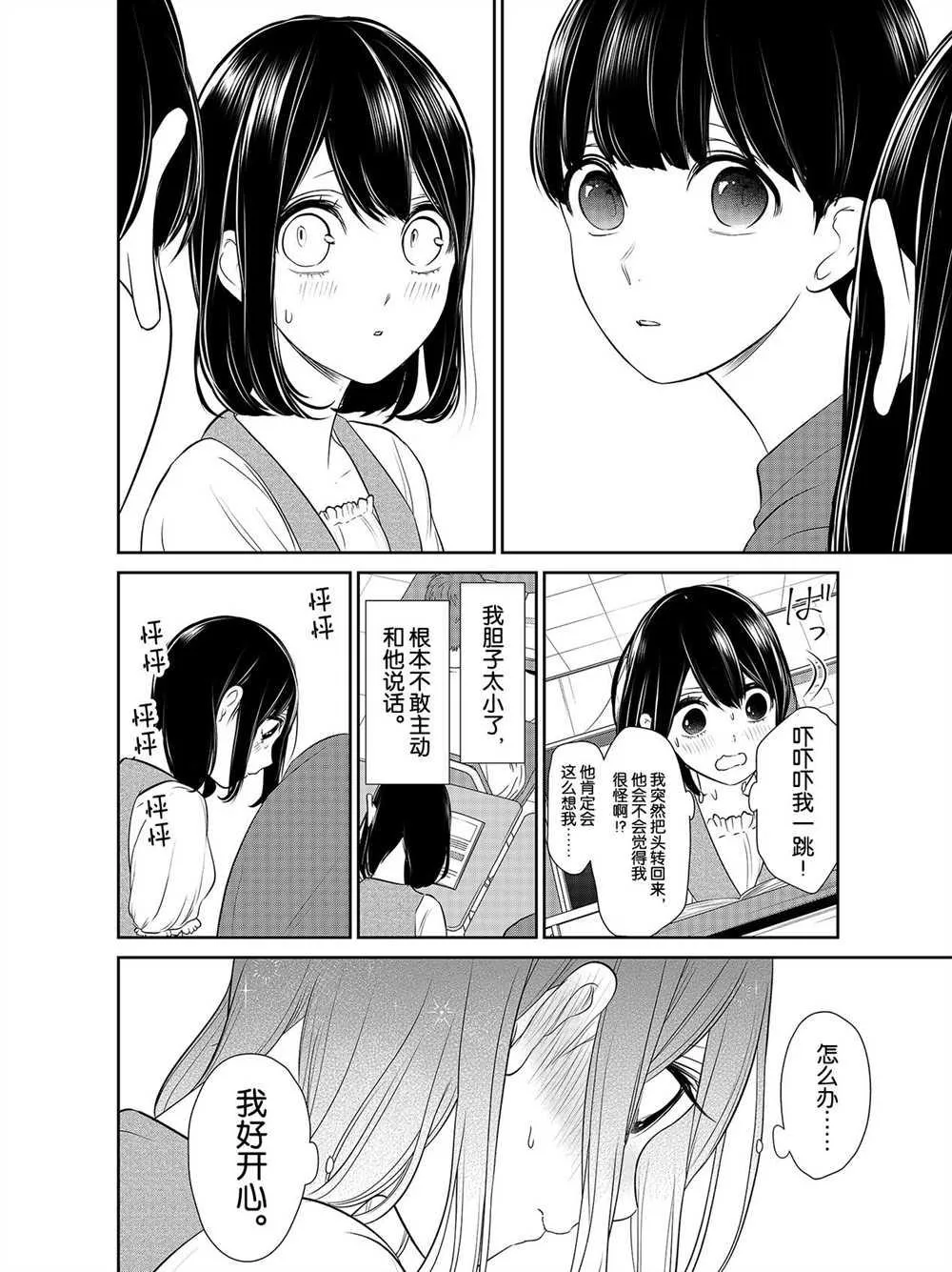 第254话 第3页