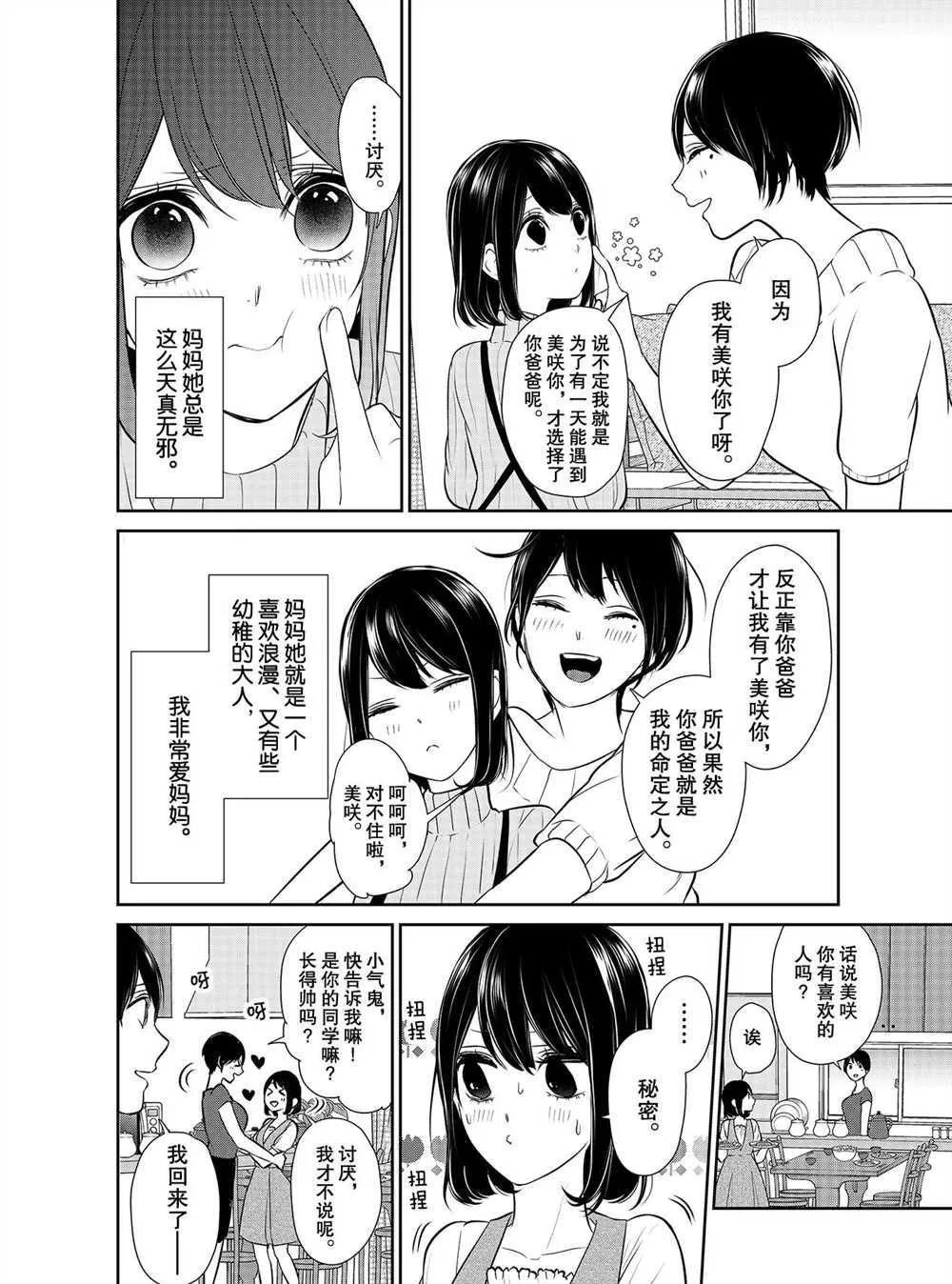 第254话 第7页