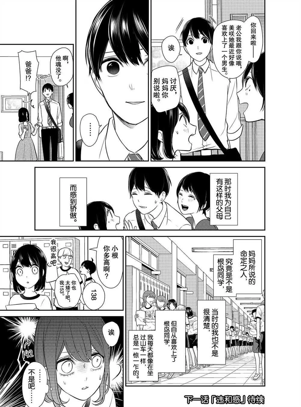 第254话 第8页