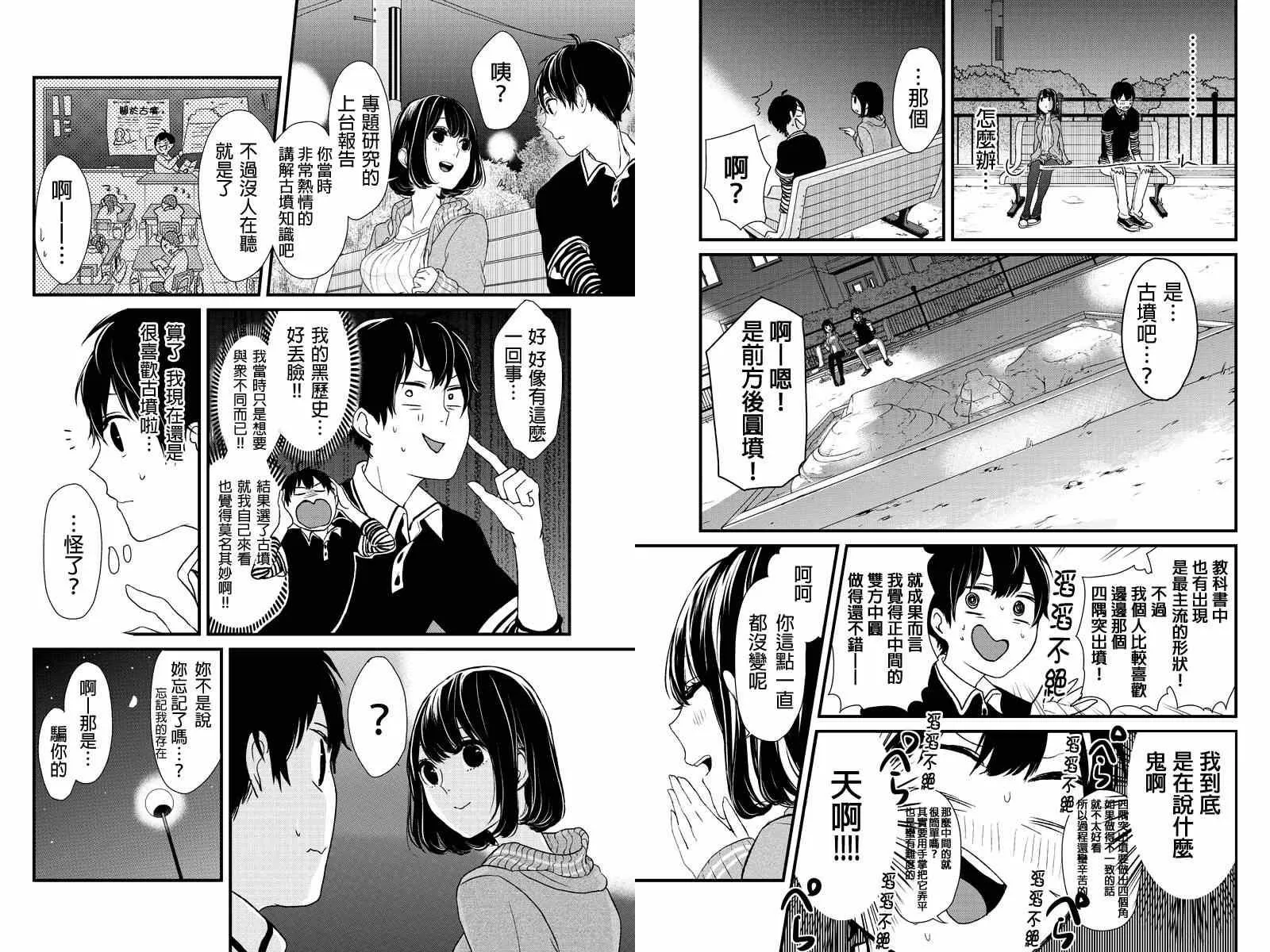第2话 第3页