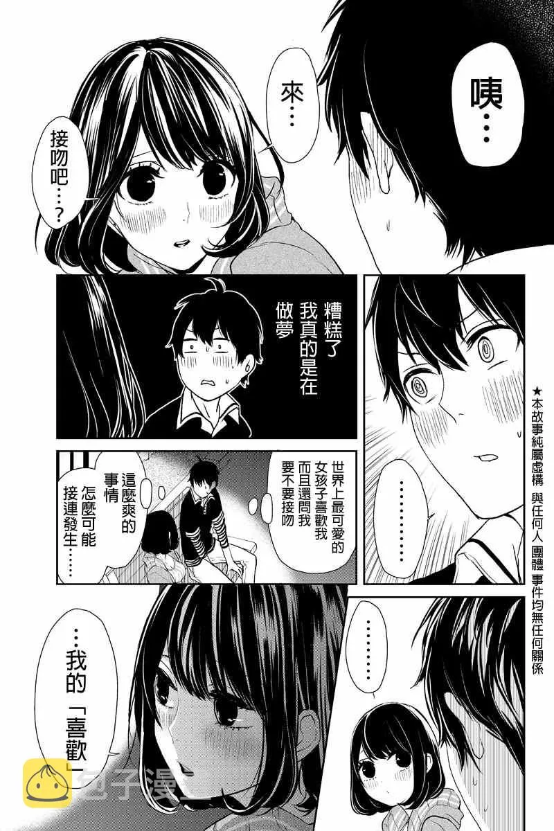第3话 第2页