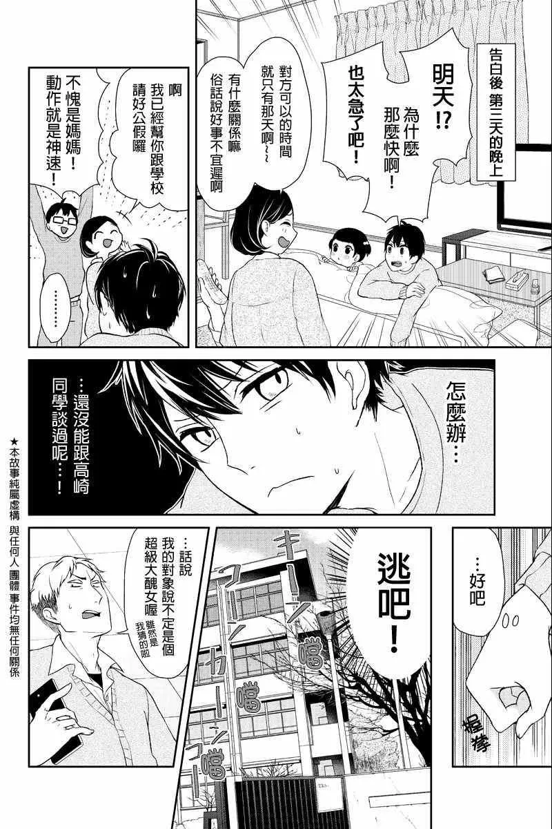 第4话 第3页