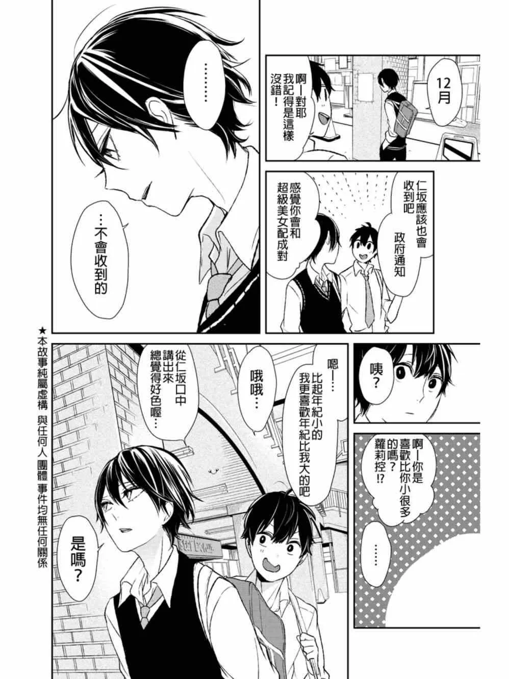 第16话 第3页