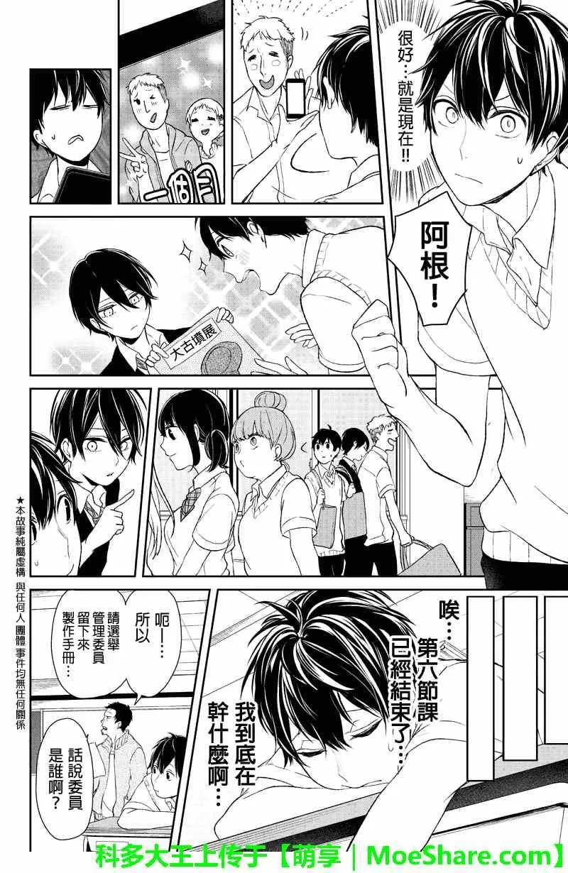 第23话 第2页