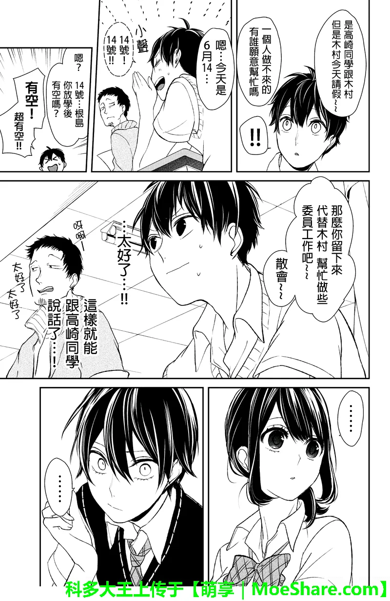 第23话 第3页