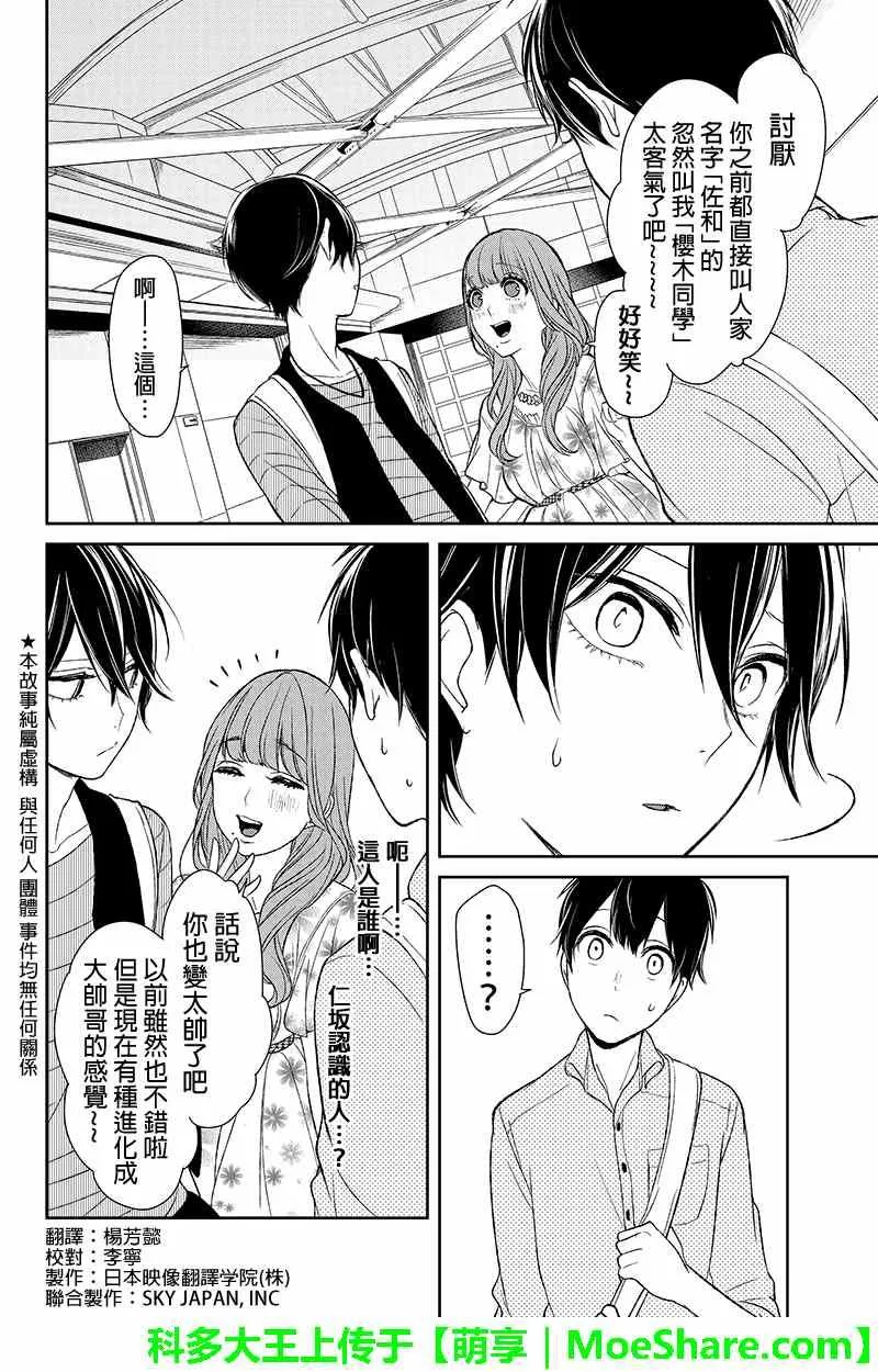 第27话 第2页
