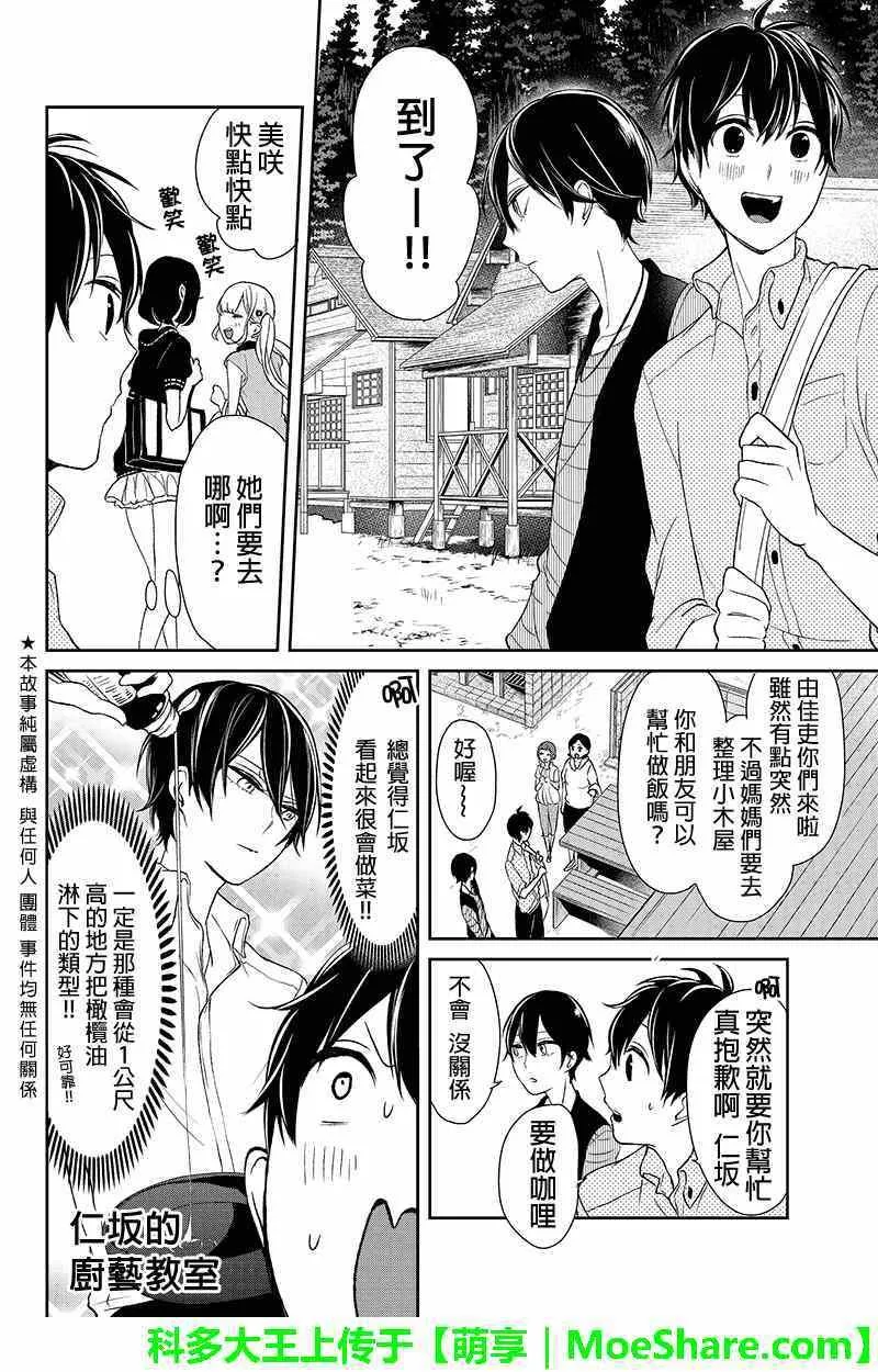 第29话 第2页