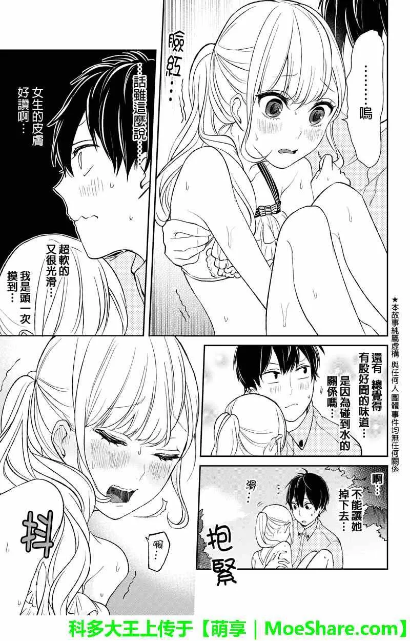 第31话 第3页