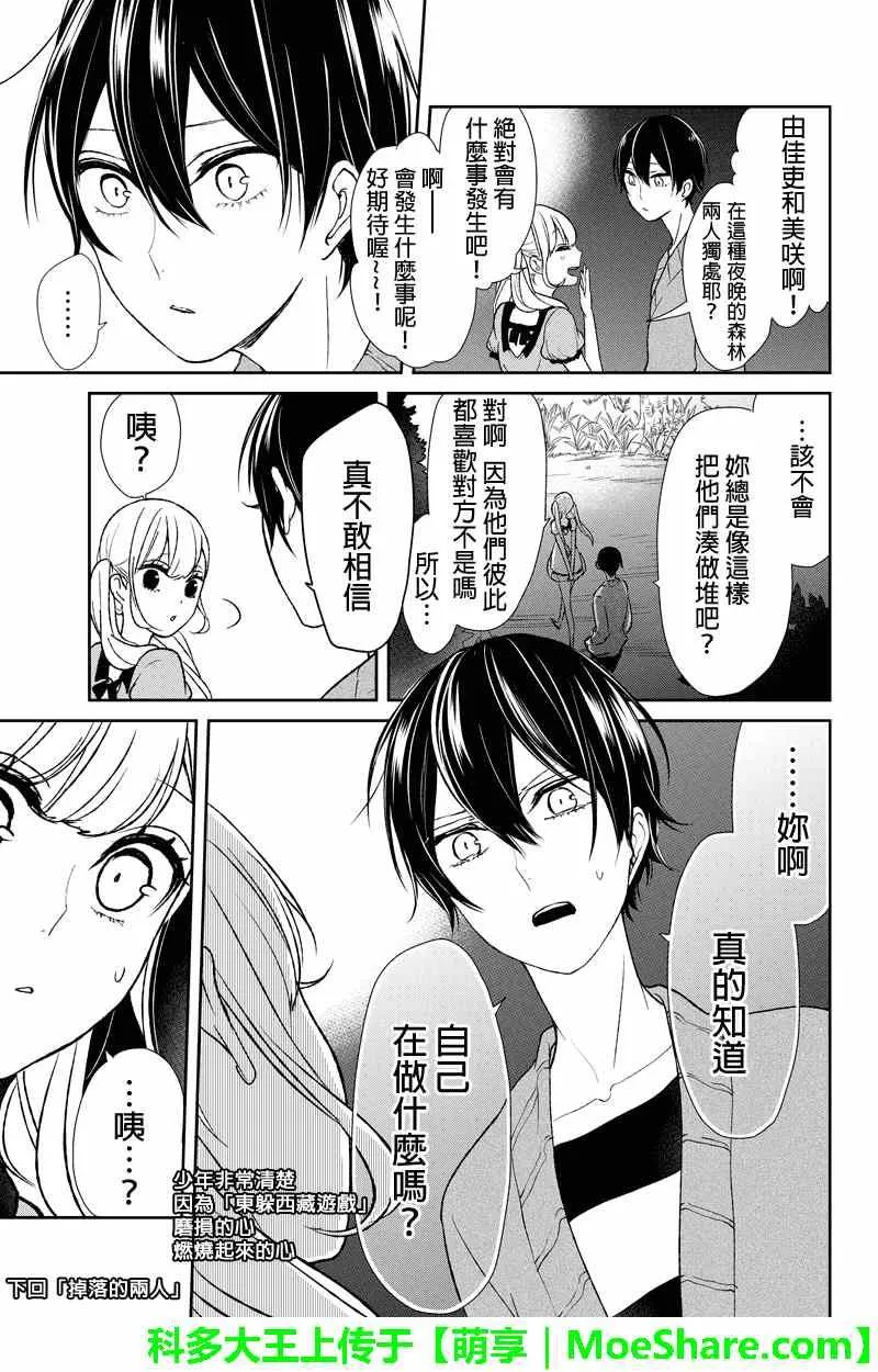 第33话 第6页