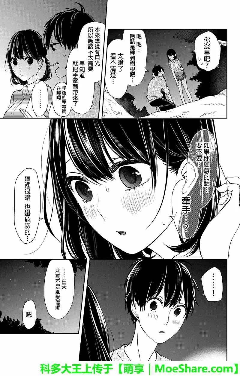 第34话 第3页