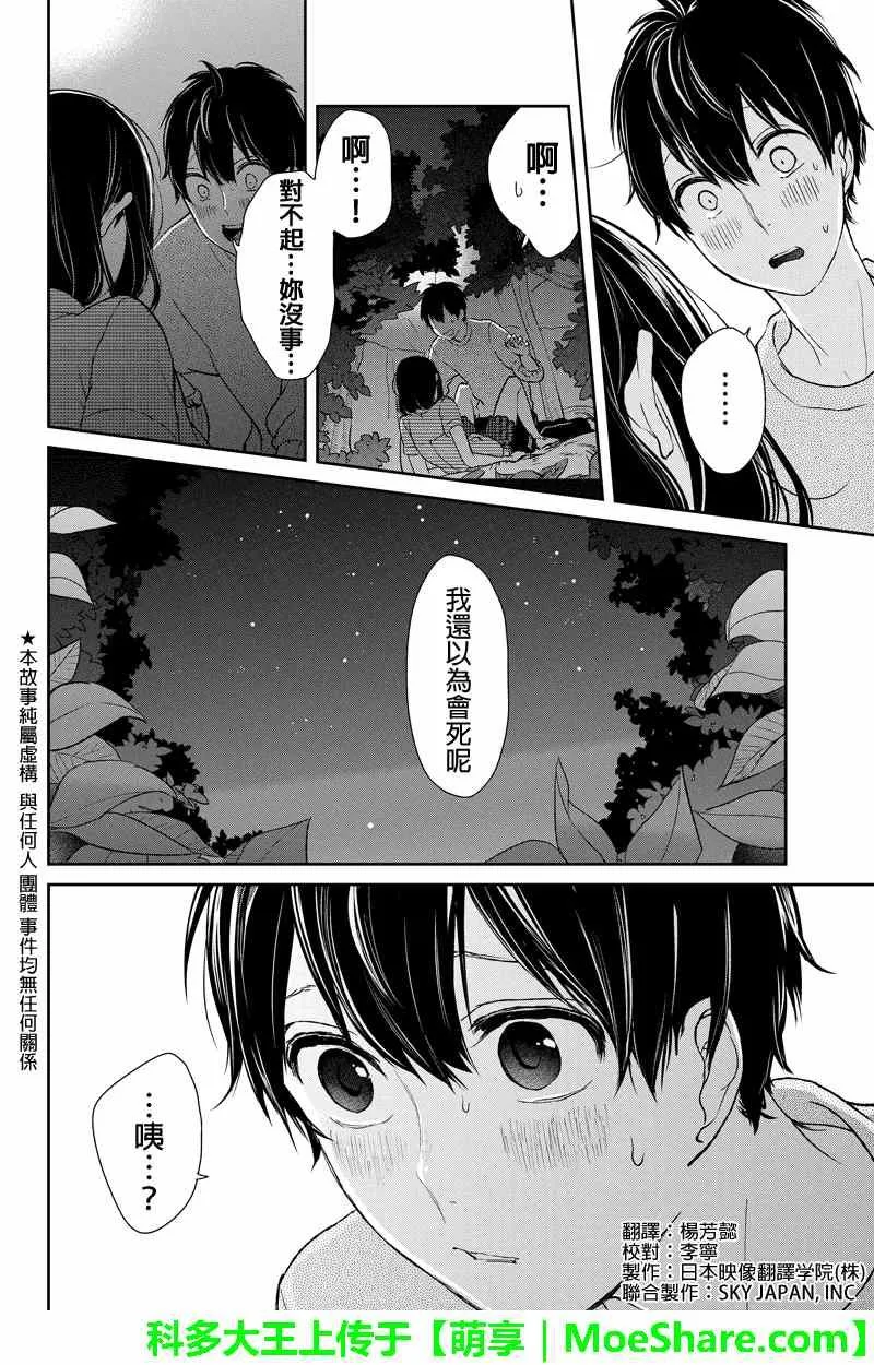 第35话 第2页