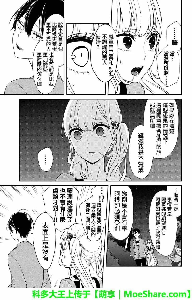 第35话 第7页