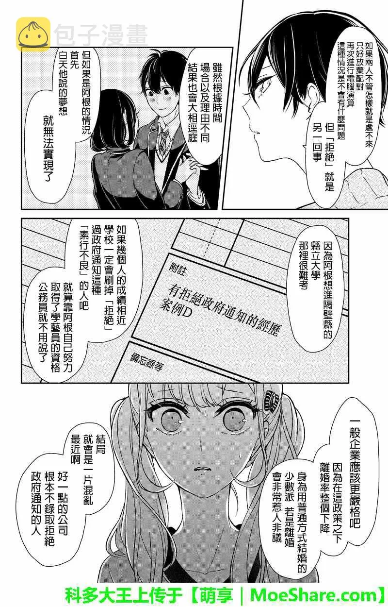 第35话 第8页