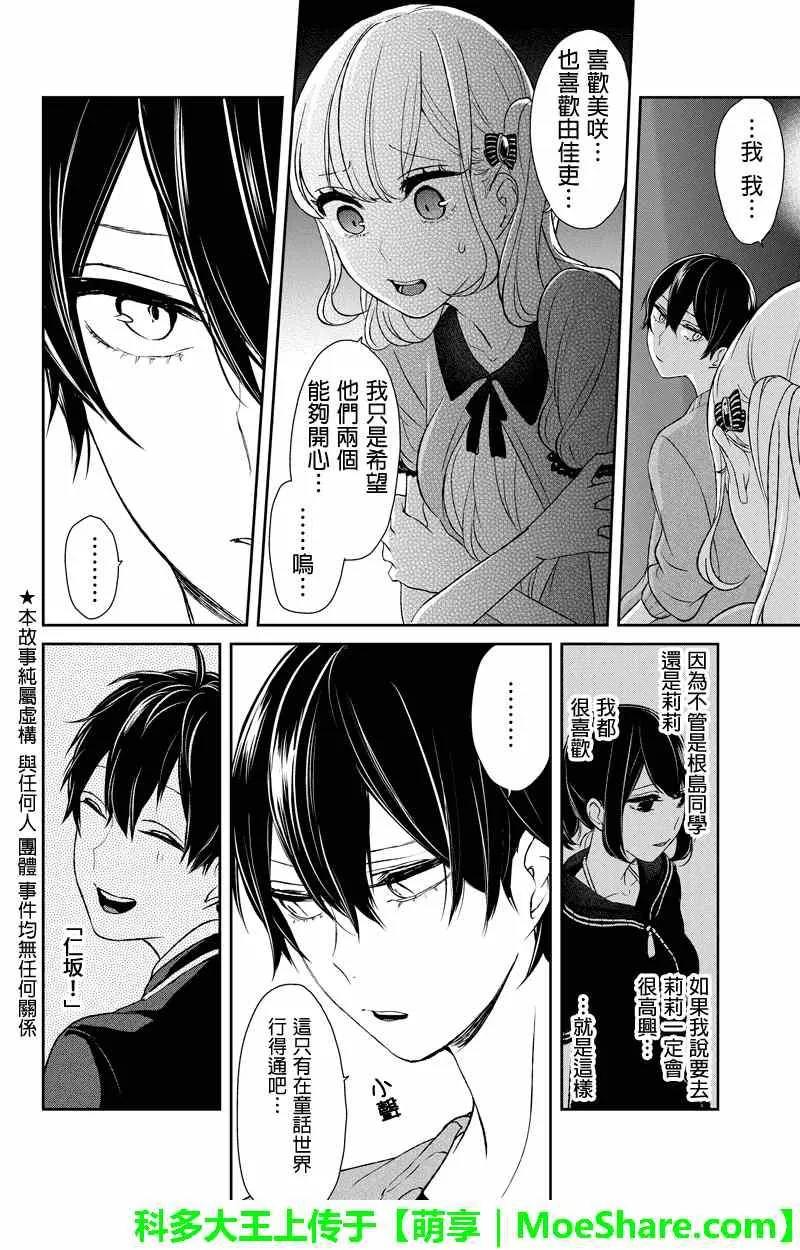 第36话 第2页