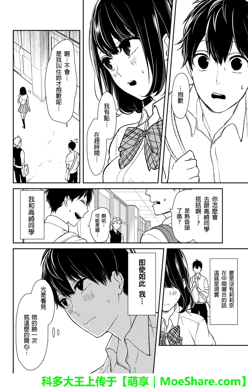 第42话 第6页