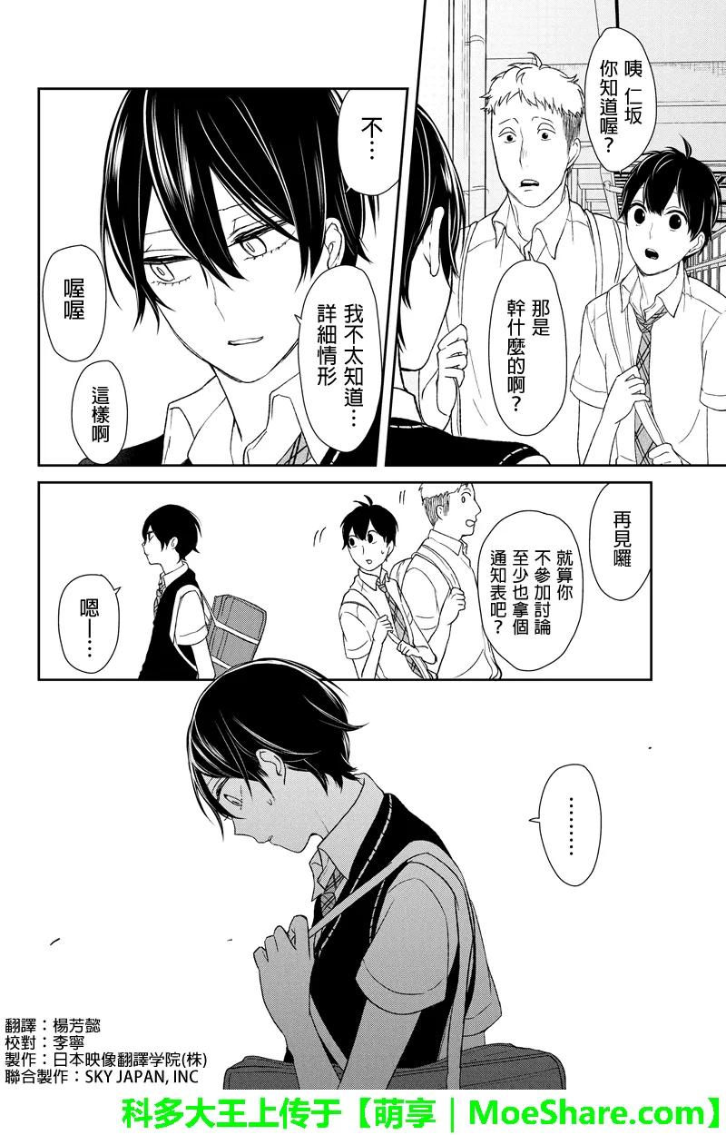 第44话 第2页