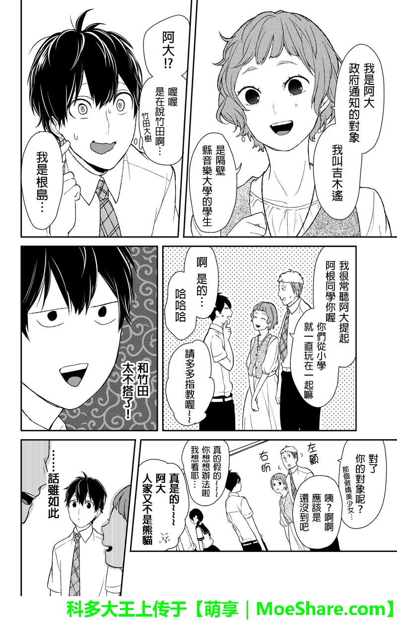 第45话 第4页