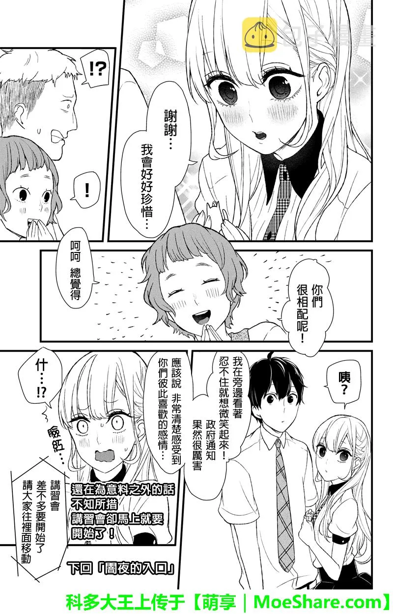 第46话 第6页