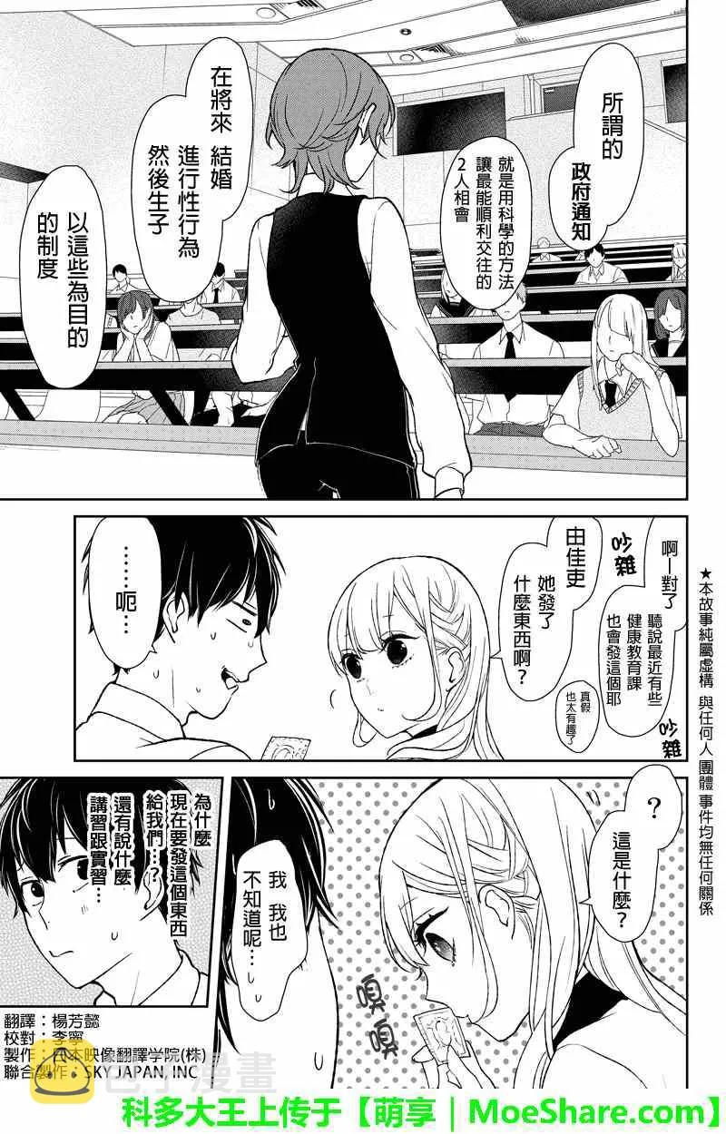 第48话 第2页