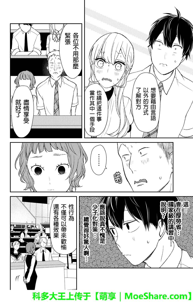 第48话 第5页