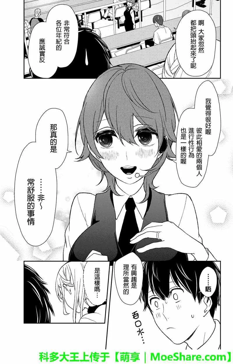 第49话 第3页