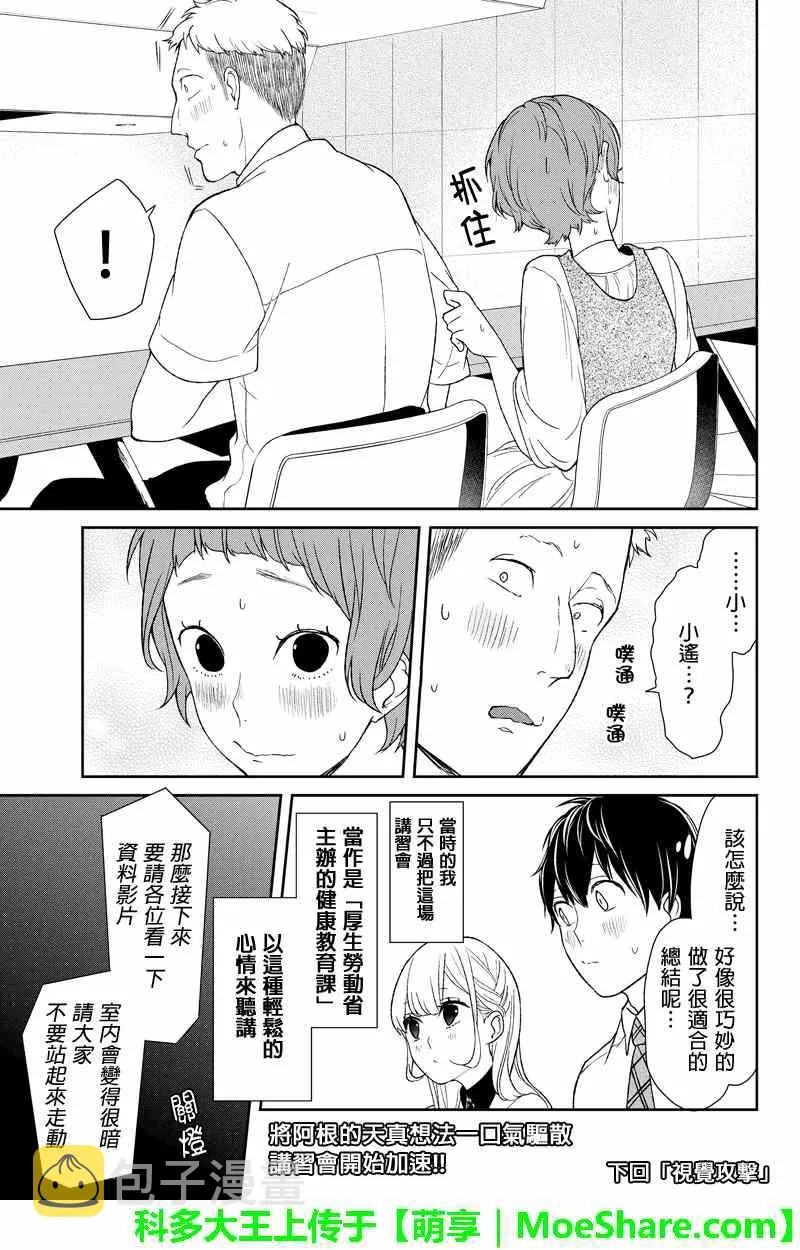 第49话 第7页
