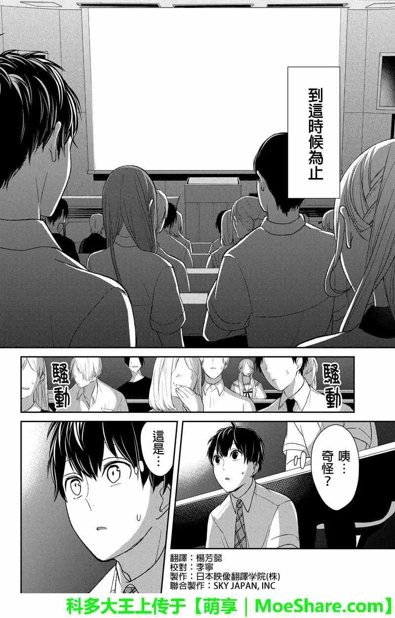 第50话 第2页