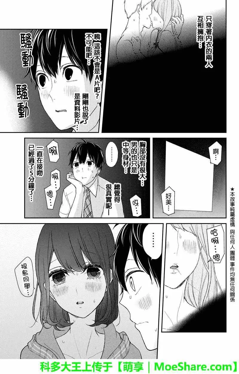第50话 第3页