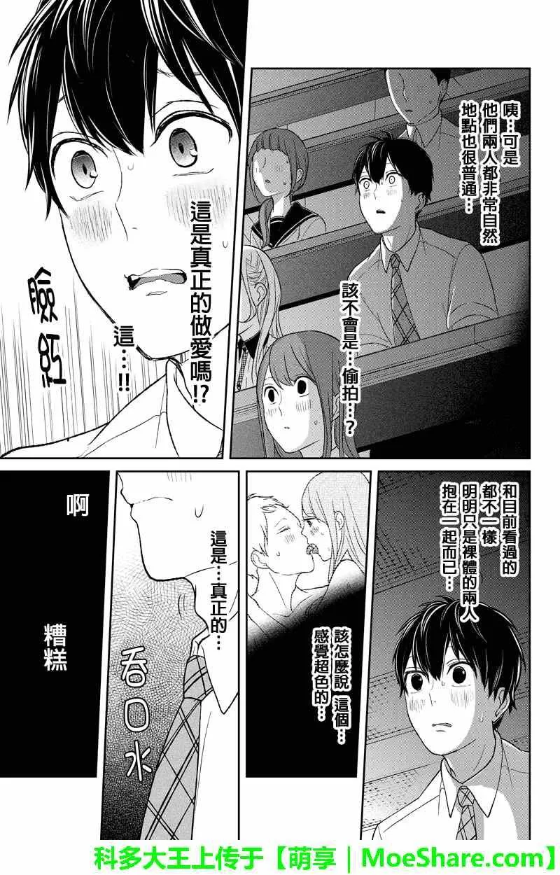 第50话 第5页
