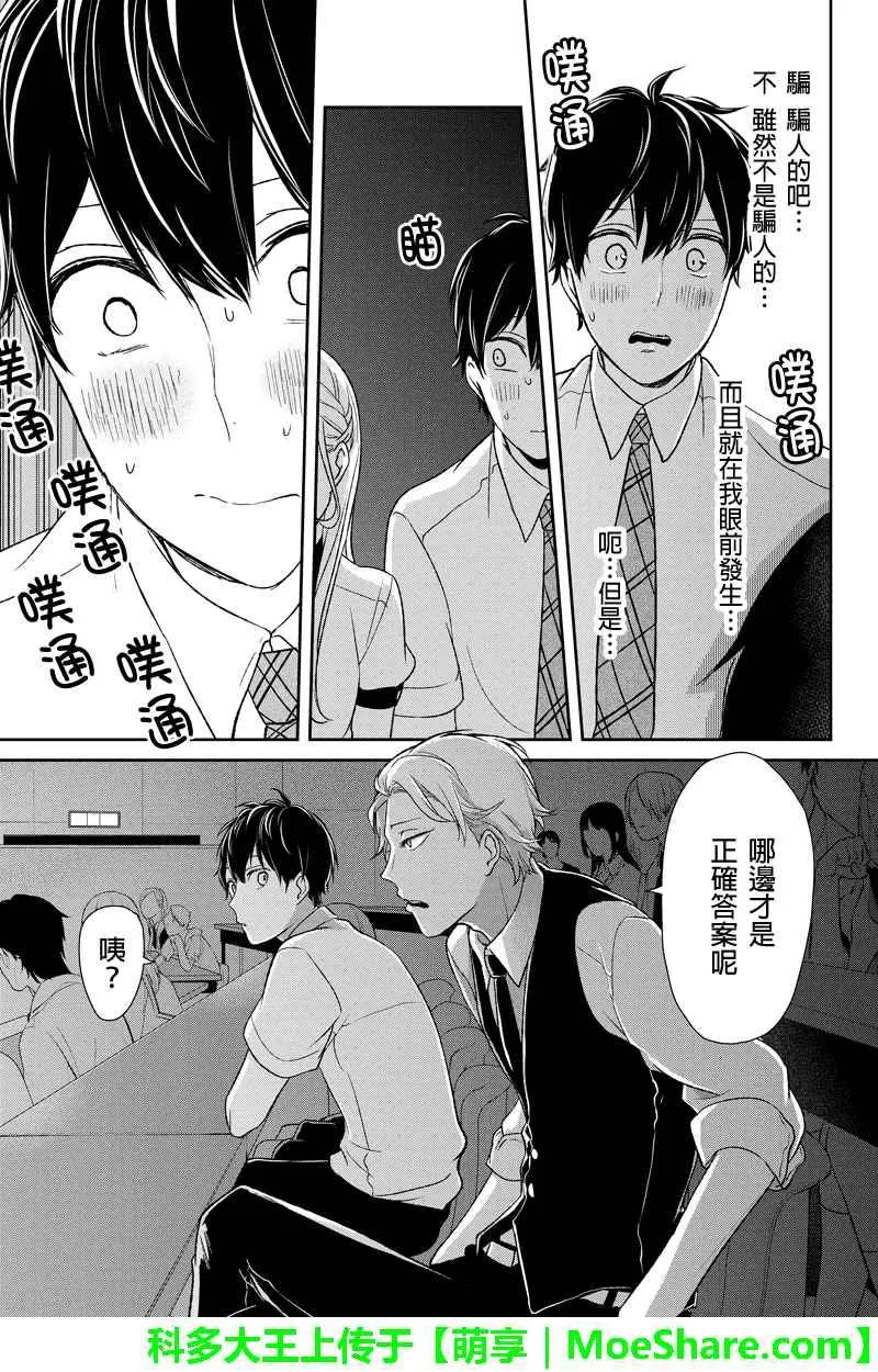 第52话 第2页