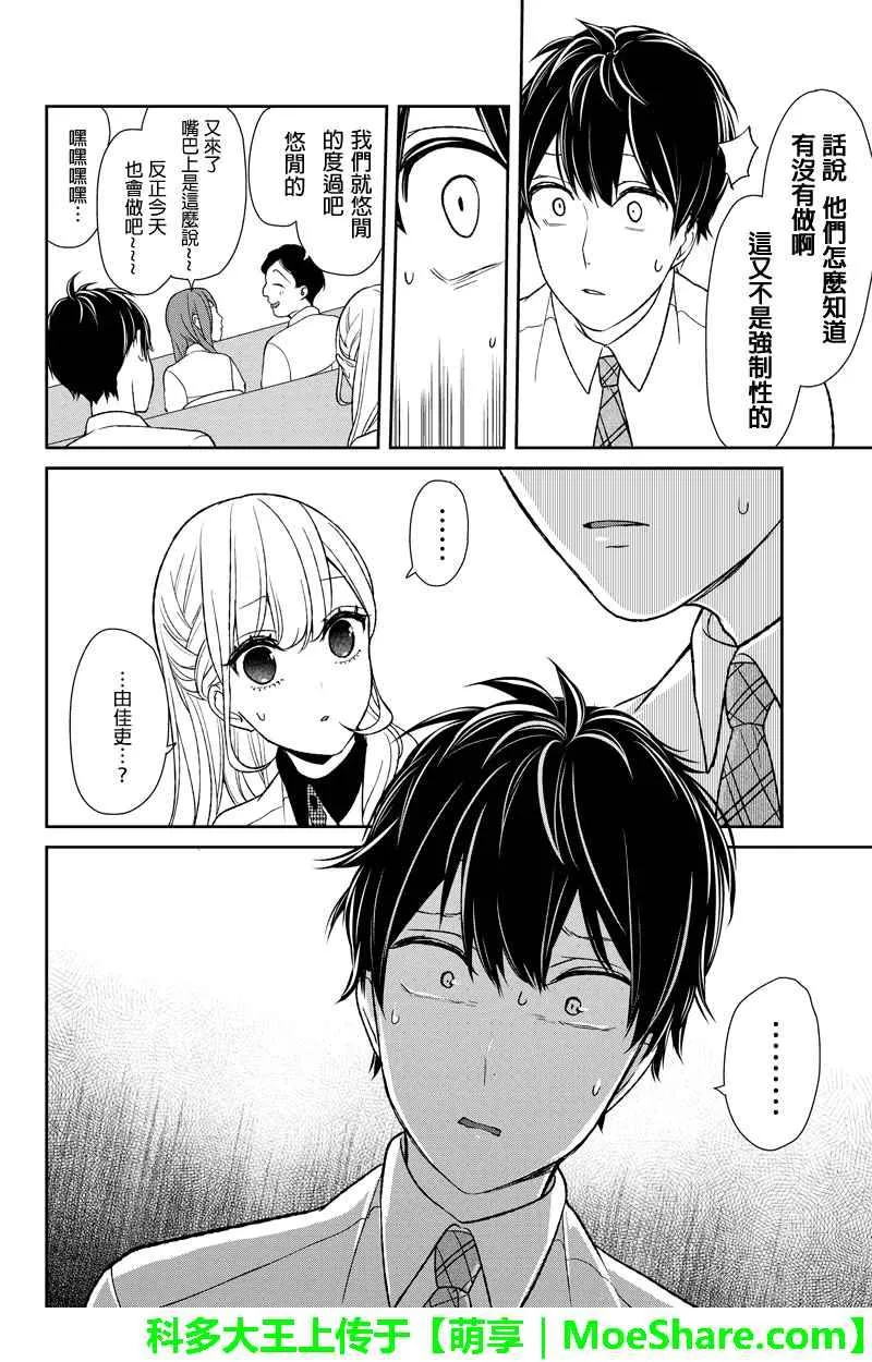 第53话 第3页
