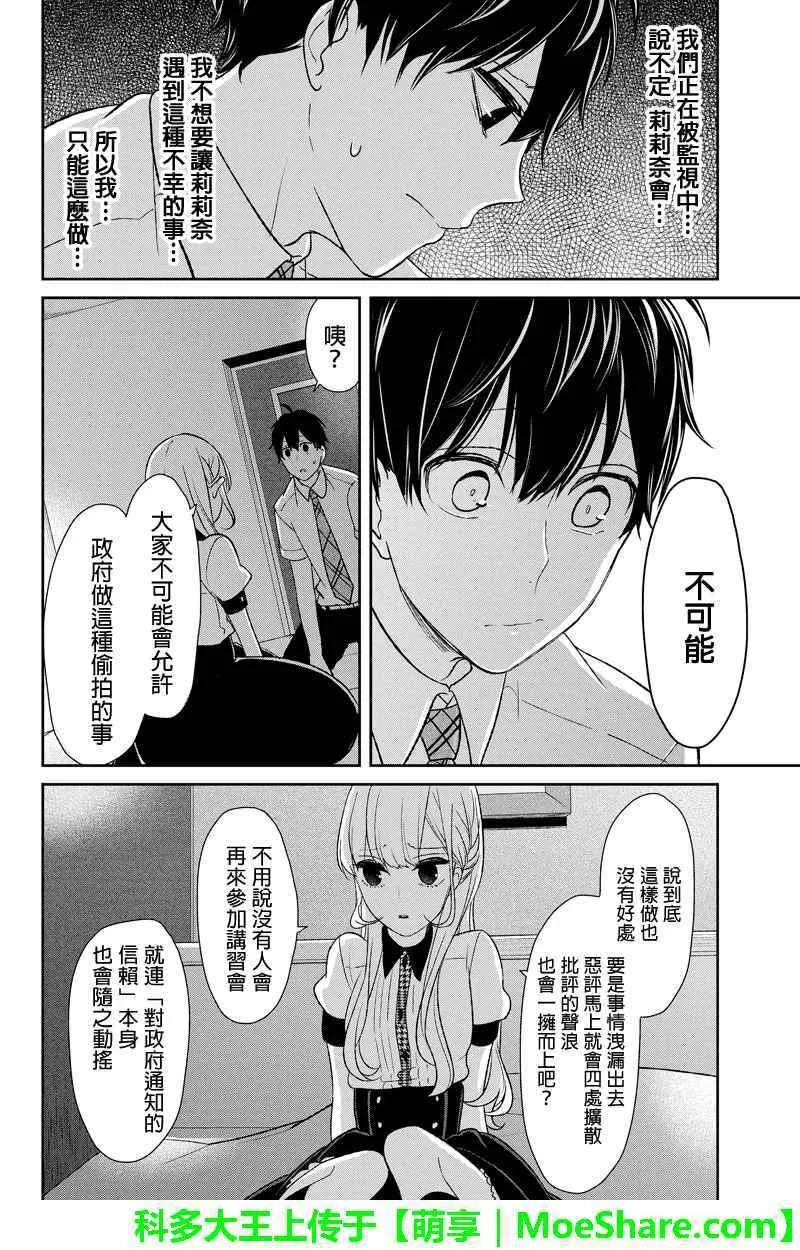 第55话 第6页