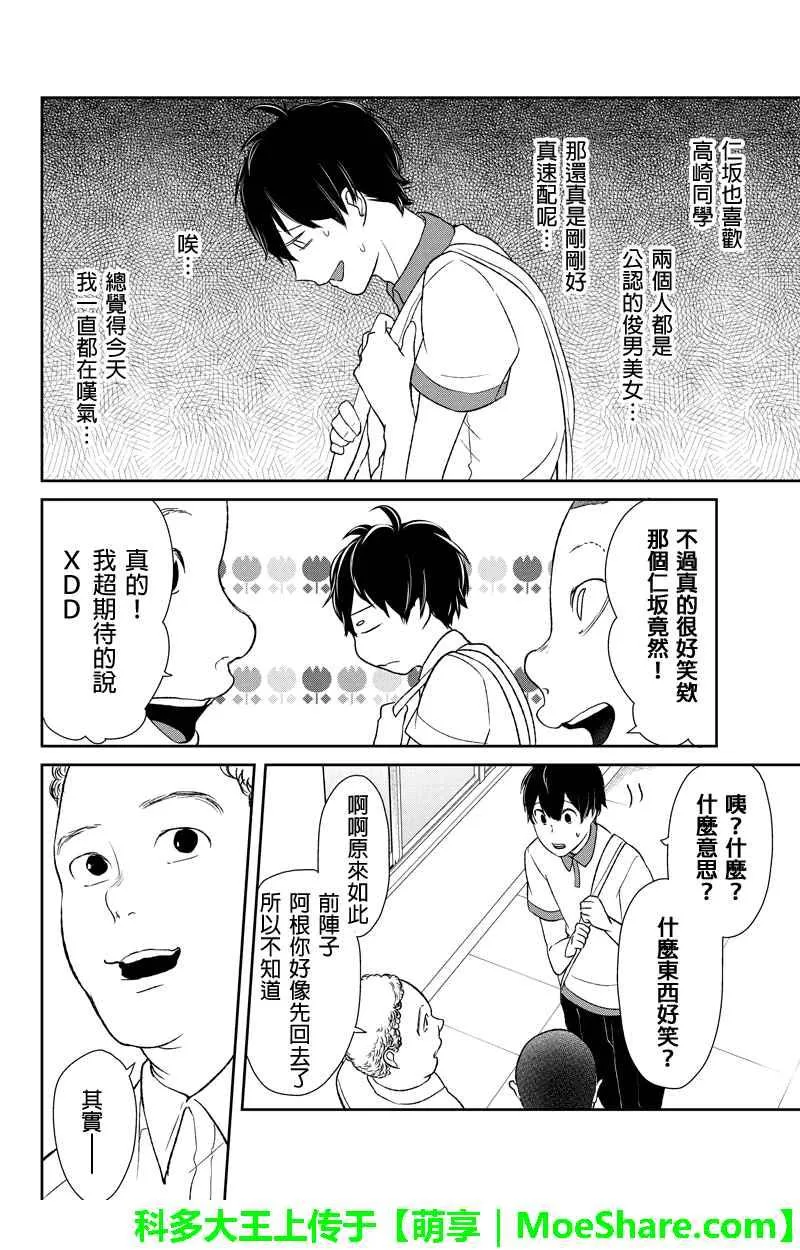 第58话 第4页