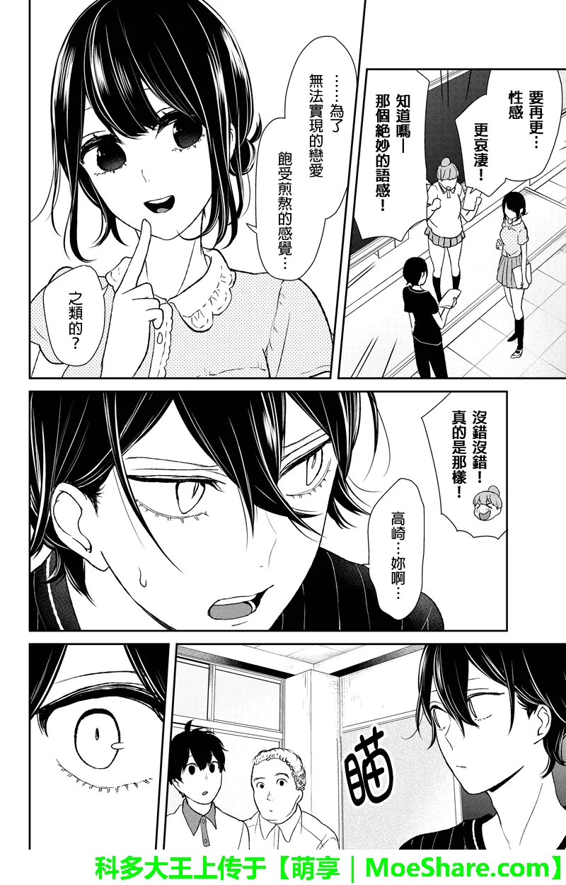 第58话 第8页